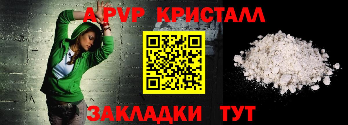 А ПВП кристаллы  A-PVP мука  Alfa_PVP Crystall  Вход с VPN  A PVP  магазин продажи наркотиков  Кубинка 