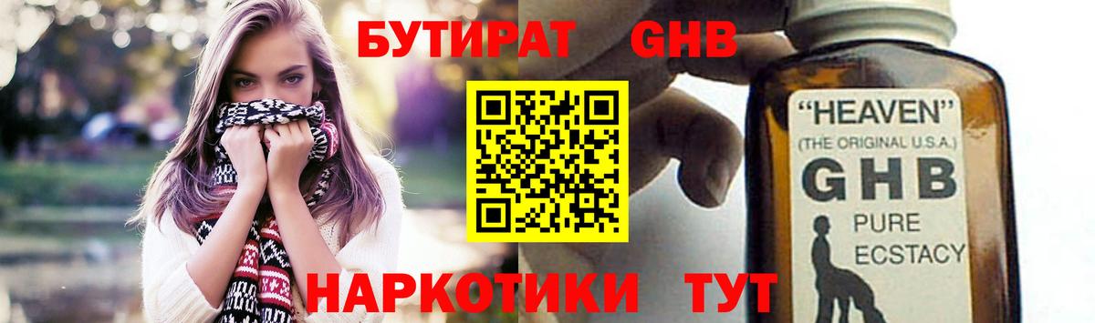 Бутират жидкий экстази  Вход с VPN  Бутират  Кубинка 