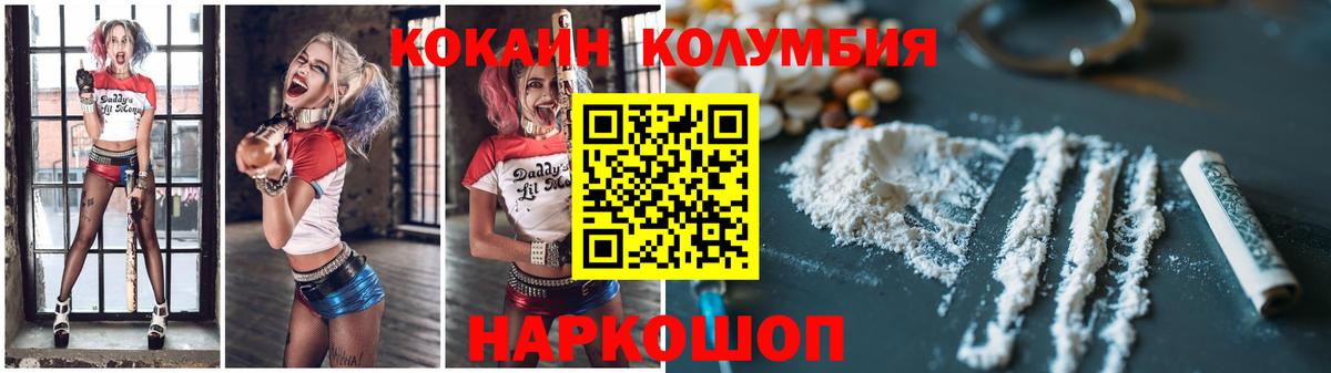 COCAIN Columbia  Вход с VPN  купить  сайты  КОКАИН  Кубинка  COCAIN Эквадор 