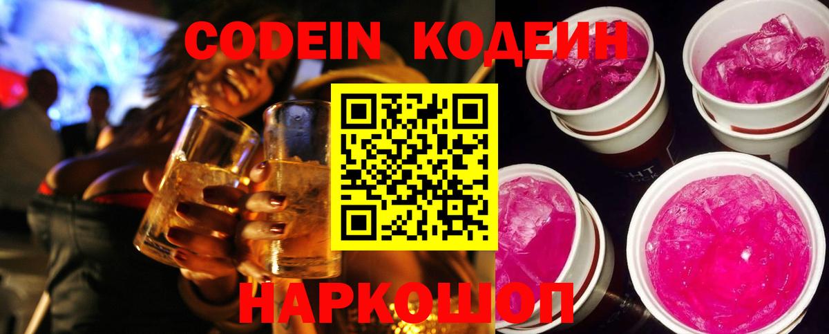 Кубинка  Codein напиток Lean (лин)  Вход с VPN 