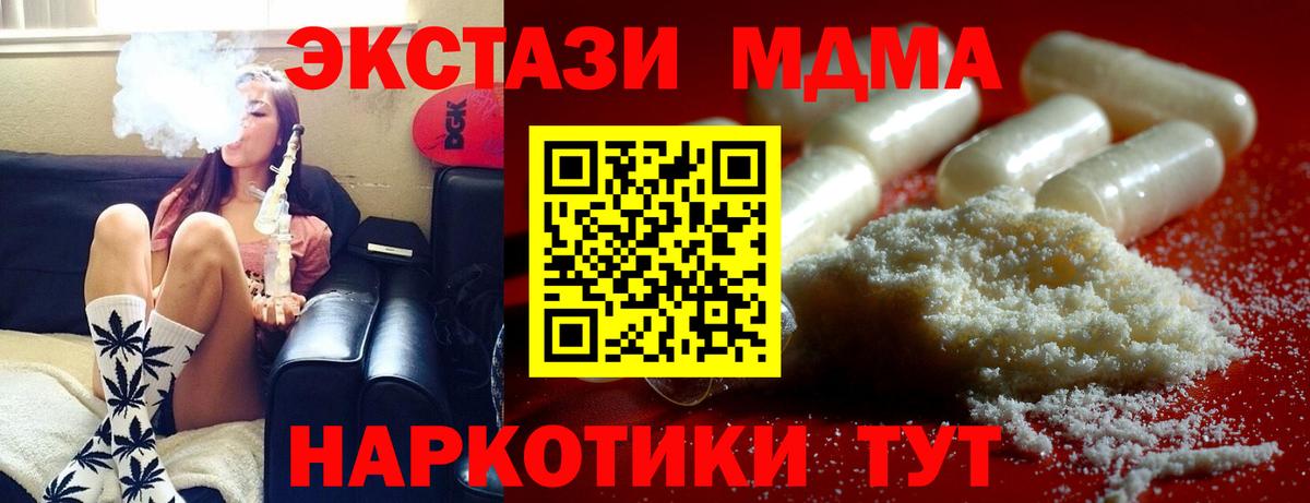 МДМА  Вход с VPN  Кубинка  MDMA кристаллы 