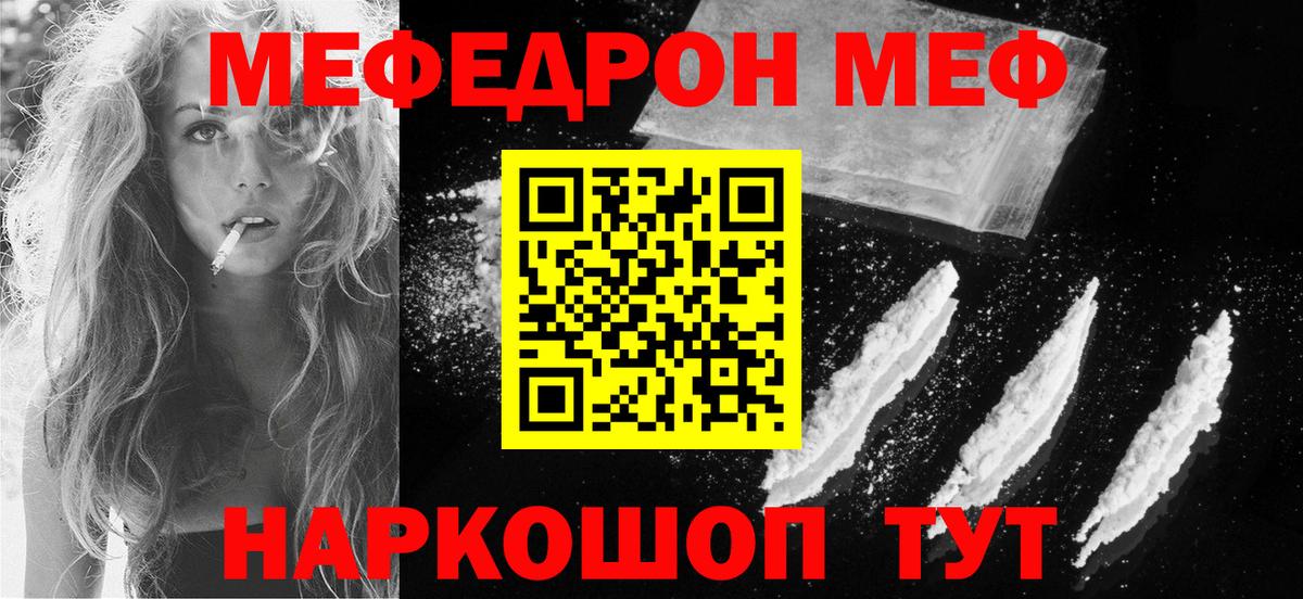 МЯУ-МЯУ VHQ  МЯУ-МЯУ  где продают   Кубинка  МЕФ mephedrone  Вход с VPN 