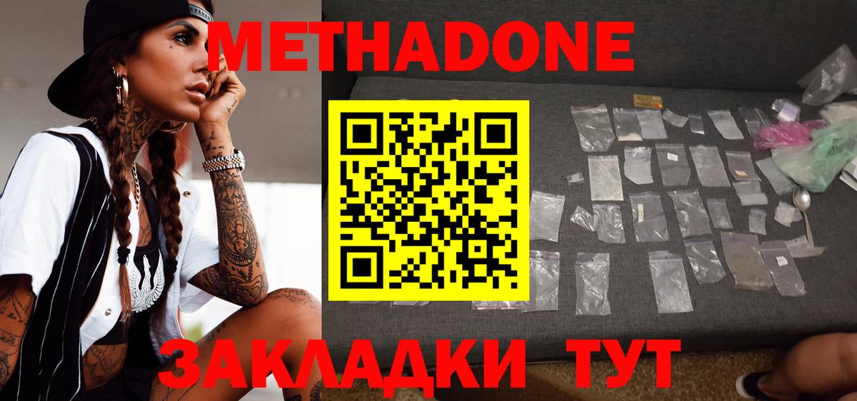 МЕТАДОН мёд  Вход с VPN  МЕТАДОН кристалл  Кубинка 