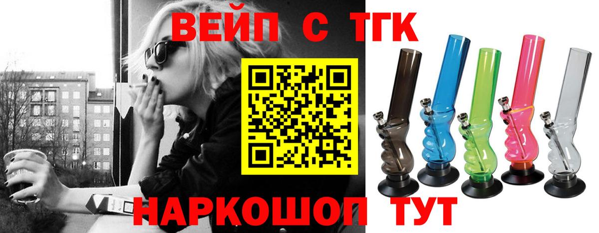 ТГК вейп Кубинка